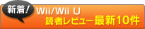 Wii �ɼԤο��塪��ƥ�ӥ塼