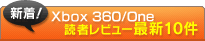 Xbox 360 �ɼԤο��塪��ƥ�ӥ塼