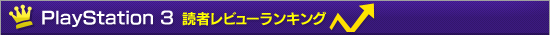 PS3 �ɼԥ�ӥ塼��󥭥�