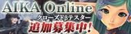 「エイカ オンライン」応募殺到につきCBTテスター追加募集開始,締め切りは11月9日まで