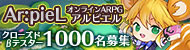 �ե��󥿥������������RPG��Ar:pieL�פΥ��������ɦ¥ƥ������罸���������ȡ� 4Gamer�ɼ��ȤȤ���1000̾ʬ���罸