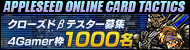 4Gamer読者枠1000名分を先行募集! 「APPLESEED ONLINE CARD TACTICS」クローズドβテスター募集開始