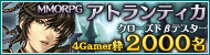 MMORPG「アトランティカ」のクローズドβテスター募集本日開始。4Gamer枠は2000名