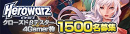 ���������ॹ������饤�󥢥������RPG��HeroWarz�פι��⥵���ӥ��󶡤�ȯɽ��4Gamer�ɼ�1500̾�Υ��������ɦ¥ƥ������罸���դ򳫻Ϥ��ޤ�