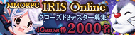 3��18�����CBT���ϤΡ�IRIS Online�ס��ƥ��������ɲ��罸����ꡣ4Gamer�Ȥ�1000̾�ɲä�2000̾