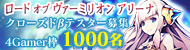 4Gamer読者枠を1000名用意。スクウェア・エニックス新作「LORD of VERMILION ARENA」,クローズドβテストは4月21日開始