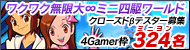 �֥說�說̵�����ߥ˻Ͷ���ɡץ��������ɦ¥ƥ�������4Gamer��324̾���罸��