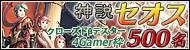 �ֿ��⥻�����ץ��������ɦ¥ƥ�����1000�ͤ��罸���������ϡ���4Gamer�Ȥ�500��