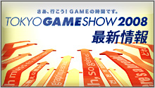 東京ゲームショウ2008