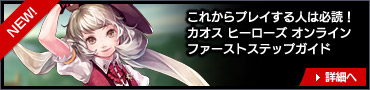 ファーストステップガイド