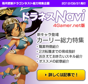ドラネスNAVI 2012年9月号