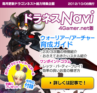 ドラネスNAVI 2012年10月号