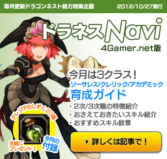 ドラネスNAVI 2012年11月号