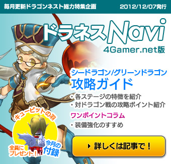 ドラネスNAVI 2012年12月号