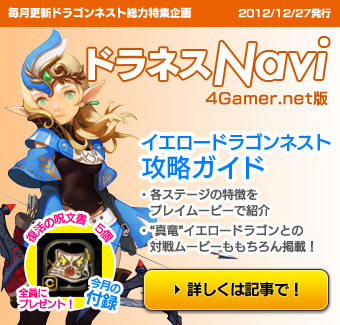 ドラネスNAVI 2013年1月号