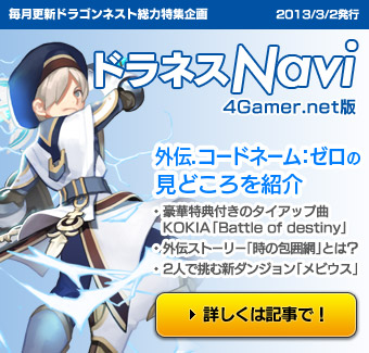 ドラネスNAVI 2013年3月号