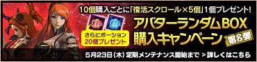 アバターランダムBOX購入キャンペーン 第8弾