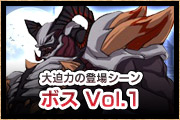 ボス Vol.1
