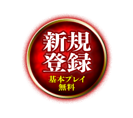 新規登録へ