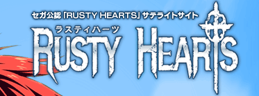 RUSTY HEARTS(ラスティハーツ)