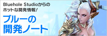 開発ノート