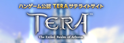 TERA公式サイトへ