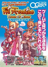 4gamer Net 飛天online 公式ガイドブック発売 記念イベントなどが開催に