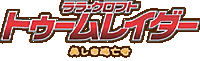 �����E�N���t�g �g�D�[�����C�_�[ ���������S��