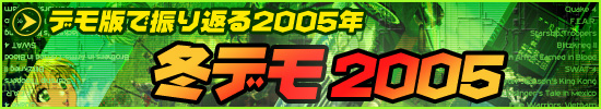 冬デモ2005