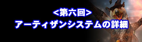 アーティザンシステムの詳細