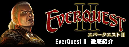 EverQuest IIWC^r[