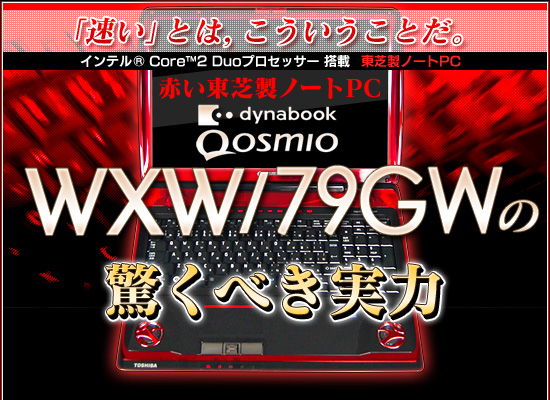 ֤ΡPCdynabook Qosmio WXW/79GWפζä٤