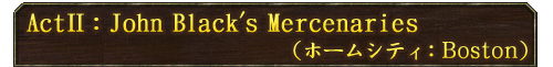 ActII:John Black's Mercenaries(ホームシティ:Boston)