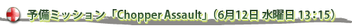 ͽߥåChopper Assaultס612  1315