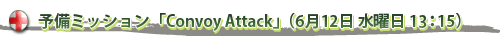 ͽߥåConvoy Attackס612  1315