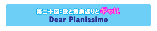 Dear Pianissimo