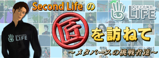 Second Lifeξˬͤơ᥿Сĩã