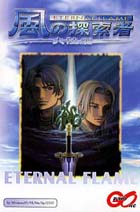 ����õ���� ��Φ�� ��Eternal Flame��