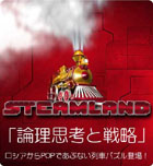 Steamland