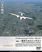 եȥʥ꡼ for Microsoft Flight Simulator 2004/2002