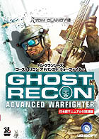 Ghost Recon Advanced Warfighter 日本語マニュアル付英語版