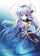 planetarian ʤۤΤ