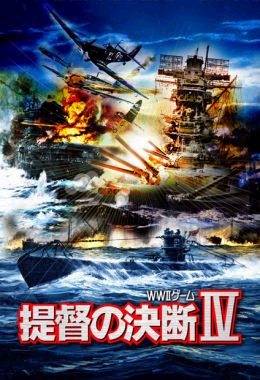 WW2 ゲーム提督の決断 艦船FILE (2)
