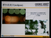 画像集#008のサムネイル/［CEDEC 2007］写真光学技術を取り込んだレンダリングについて