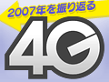 2007ǯ򿶤֤Yearly / Monthly 4Gamer112ʬ