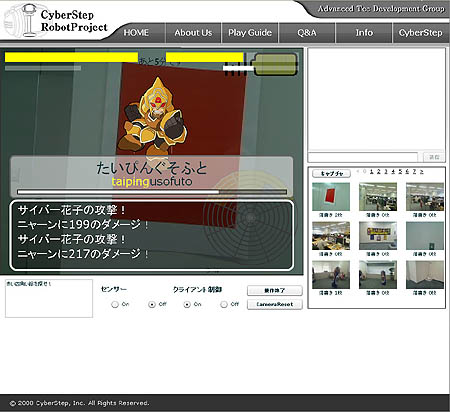 画像ギャラリー No.001のサムネイル画像 / サイバーステップ，ネットワークロボ「CR-01」の第2回公開テスト実施