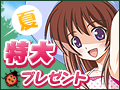 CPUやゲームソフト，関連グッズなどを合計600名様以上に贈る！　夏休み恒例企画「2008夏 特大プレゼント」を掲載