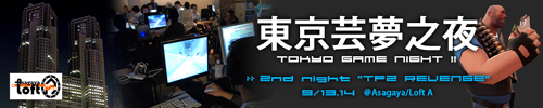 画像ギャラリー No.001のサムネイル画像 / LANパーティ「Tokyo Game Night 2nd night」9月13〜14日開催