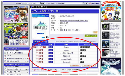 画像ギャラリー No.001のサムネイル画像 / 【お知らせ】ゲームソフトなどの販売価格が調べられる「価格比較機能」を実装