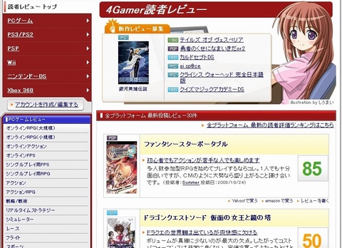 画像ギャラリー No.002のサムネイル画像 / 【お知らせ】気になるあのゲームの評判は?　読者レビュートップページを公開